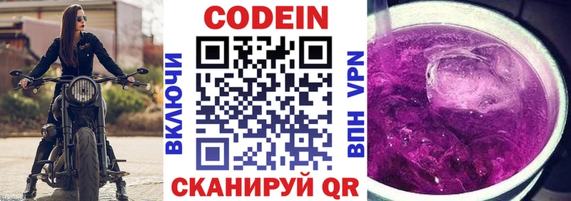 Codein напиток Lean (лин)  hydra   Нововоронеж 
